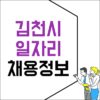 김천 고용센터 실업급여 시청 홈페이지 일자리
